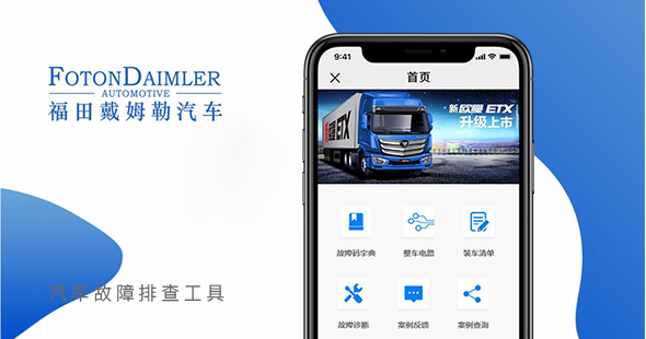 福田戴姆勒微信公眾號(hào)
