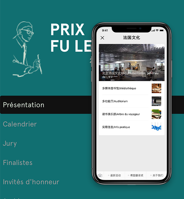法國(guó)大使館中法文化微信系統(tǒng)