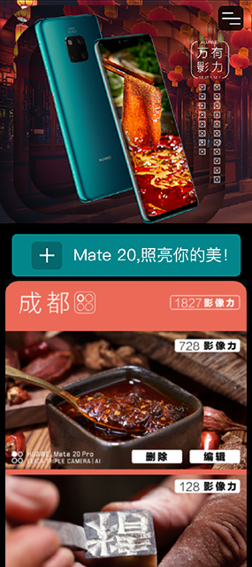 華為Mate 20攝影大賽小程序