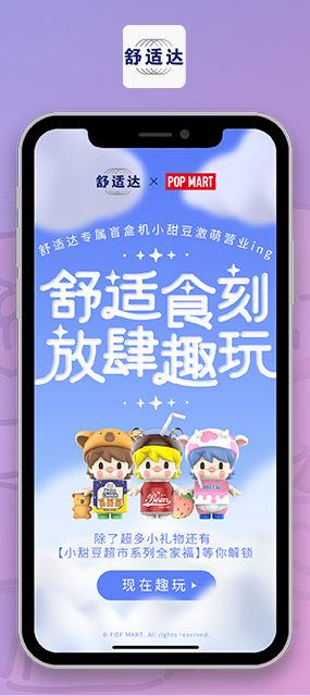 舒適達(dá)盲盒小程序