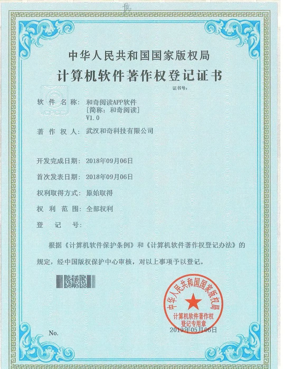 和奇閱讀APP系統